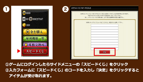 『戦国IXA』スピードくじの受け取り方法