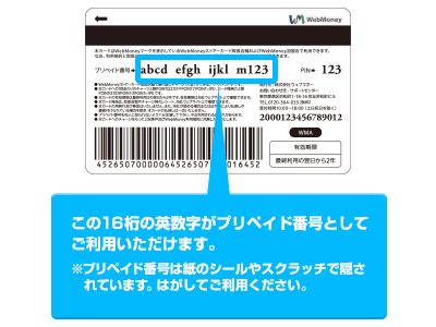 電子マネーWebMoney（ウェブマネー）│WebMoneyストアーカードについて