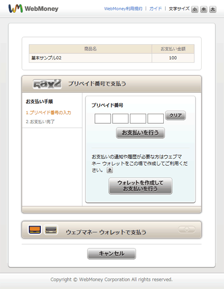 支払方法 電子マネーwebmoney ウェブマネー