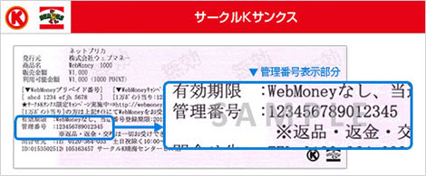 Webmoney管理番号とは 電子マネーwebmoney ウェブマネー