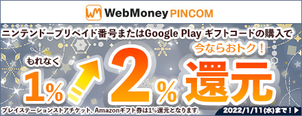 電子マネーWebMoney（ウェブマネー）