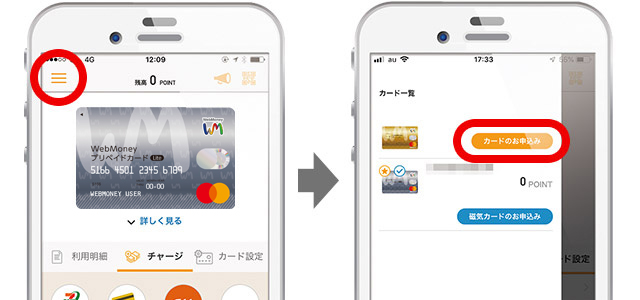 カードアプリ その他 同期 ウェブマネー 販売